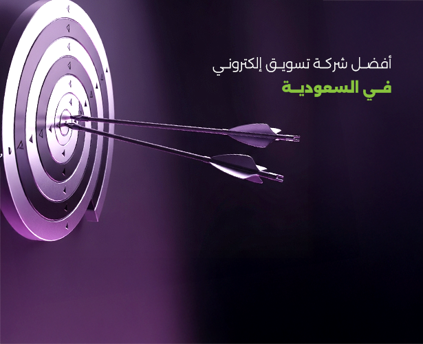 أفضل شركة تسويق رقمي في السعودية
